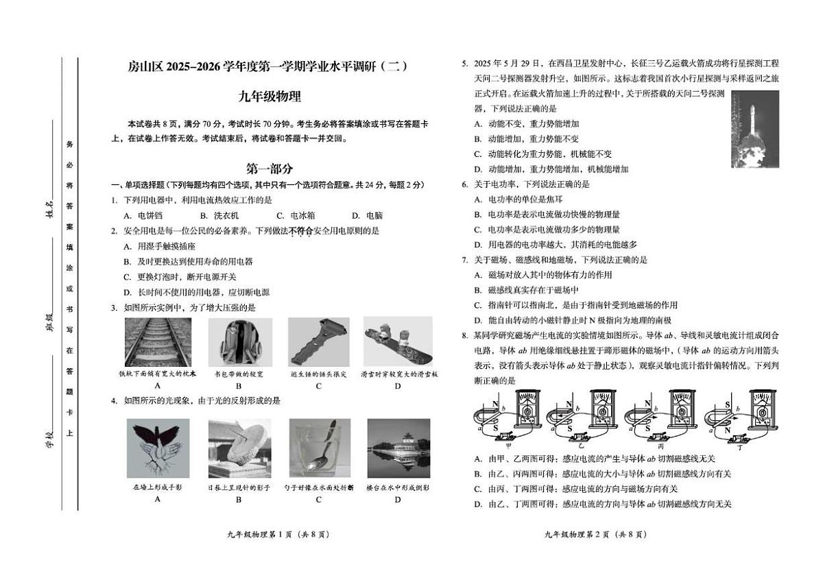2025-2026学年北京市房山区九年级上学期1月期末物理试题（含答案）第1页