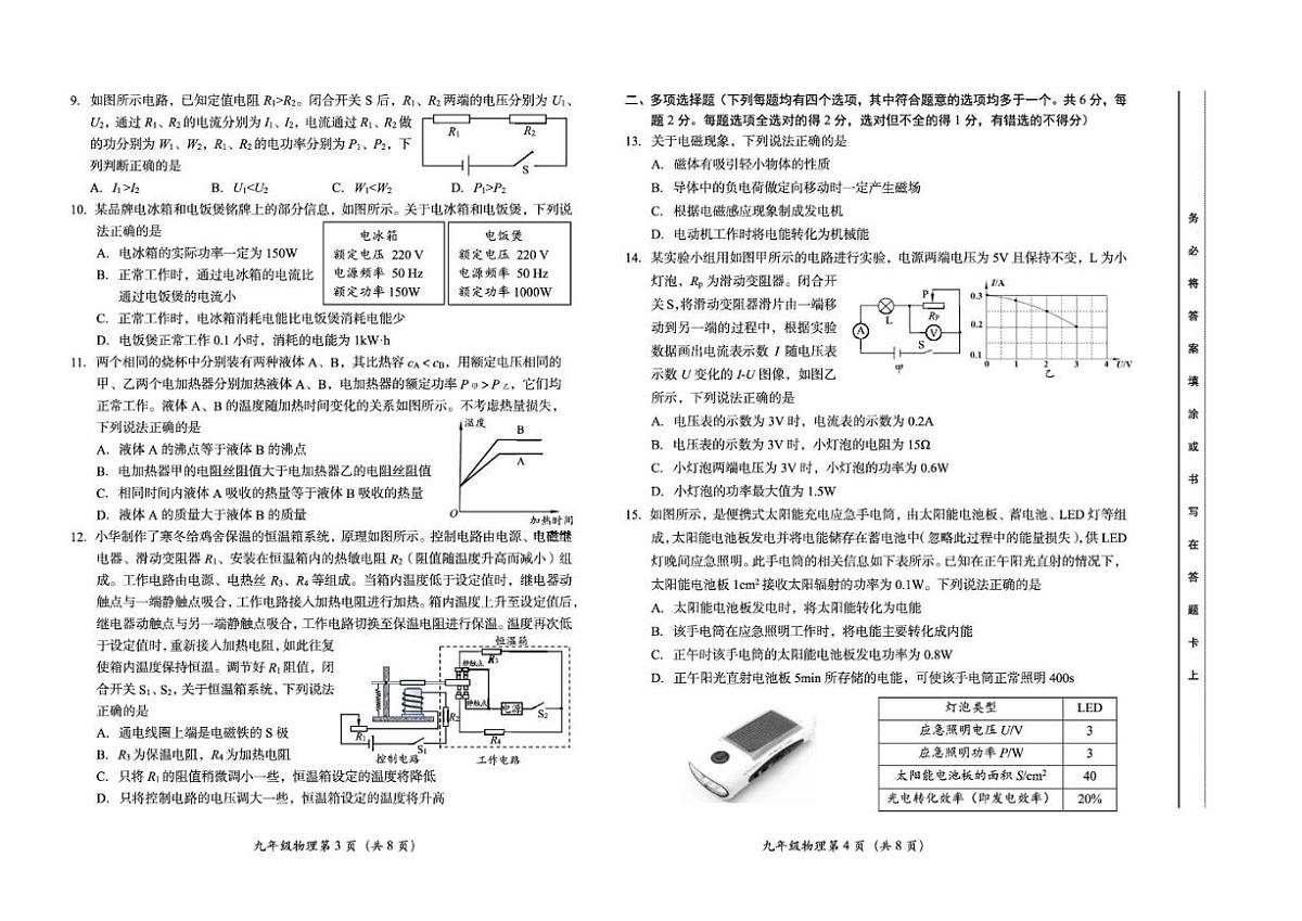 2025-2026学年北京市房山区九年级上学期1月期末物理试题（含答案）第2页