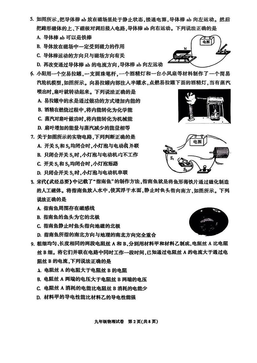 2025-2026学年北京市朝阳区九年级上学期期末考试物理（含答案）试卷第2页
