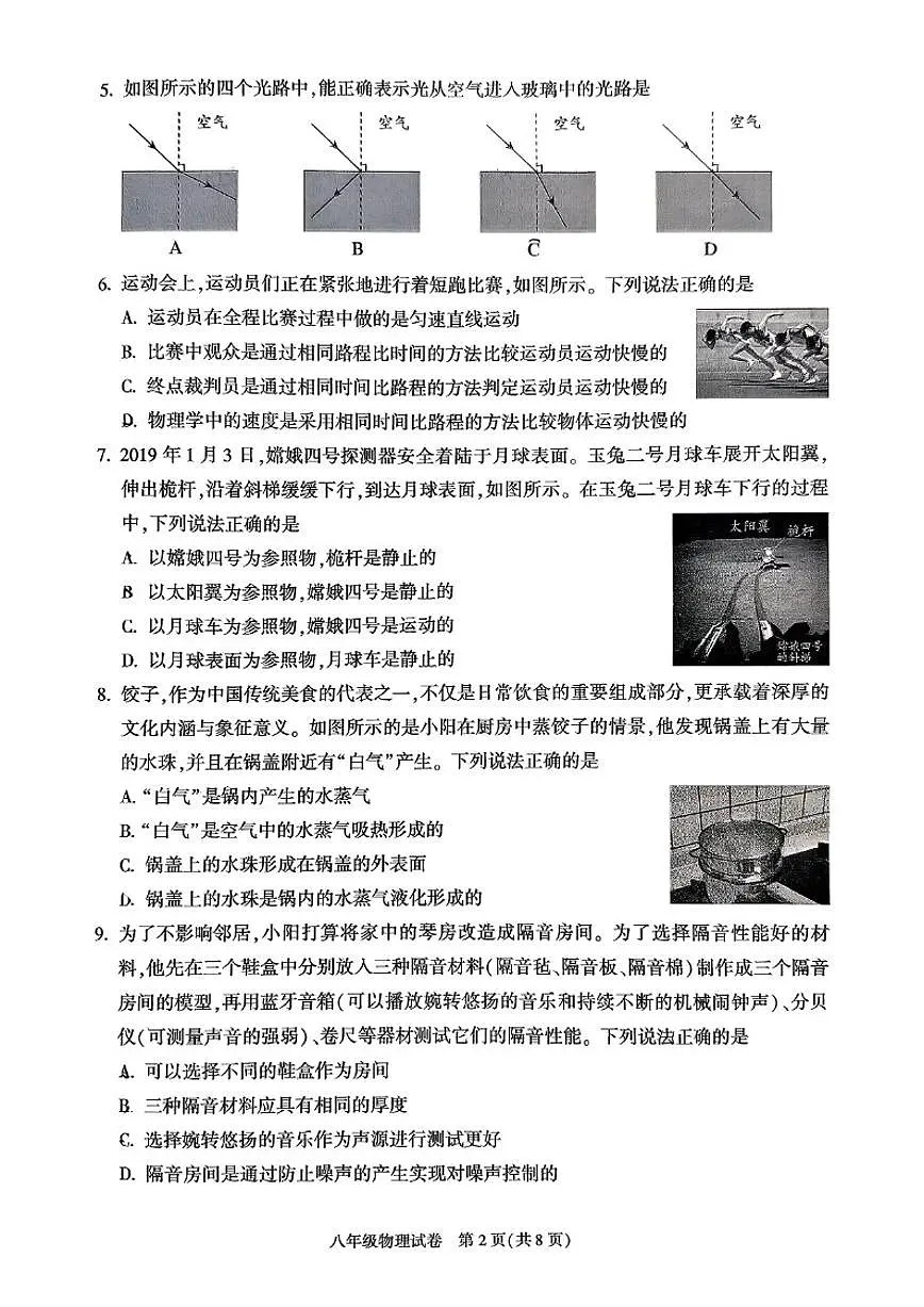 2025-2026学年北京市朝阳区八年级上学期期末物理（含答案）试卷第2页