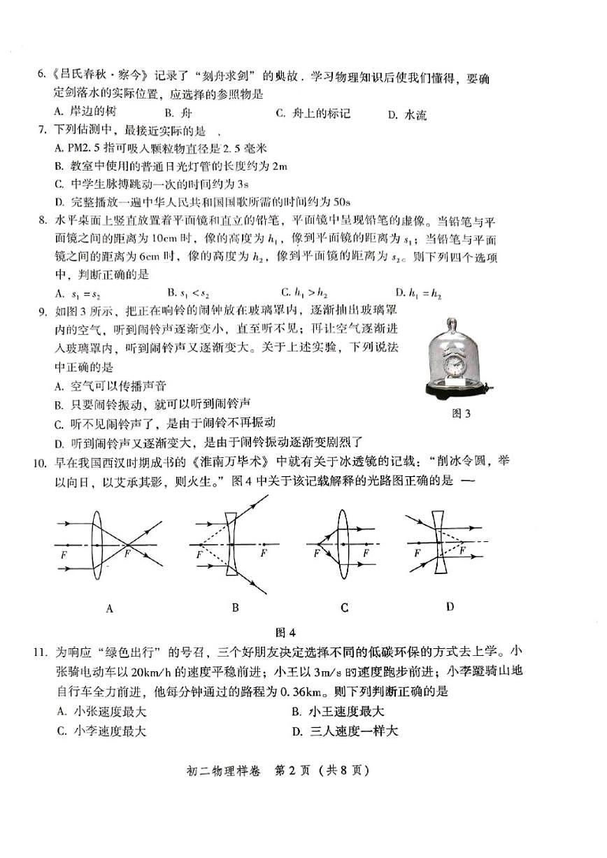 2026北京平谷初二（上）期末物理试卷（无答案）第2页