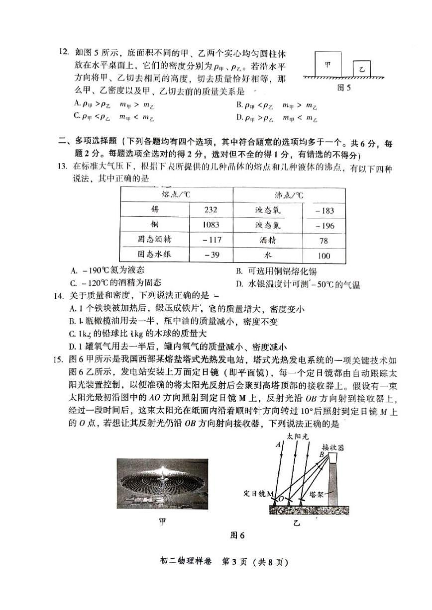 2026北京平谷初二（上）期末物理试卷（无答案）第3页