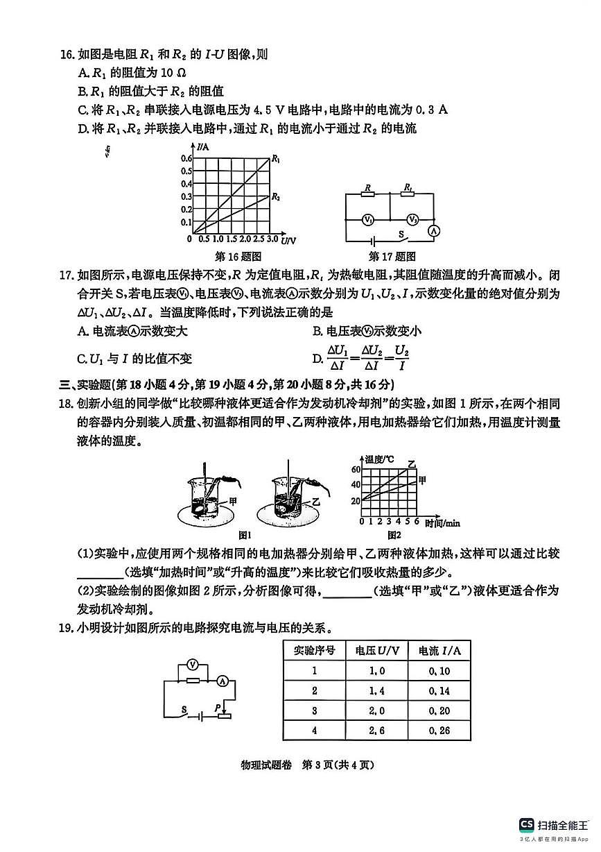 安徽省江淮教育联盟2025-2026学年九年级上学期期末考试物理试卷第3页