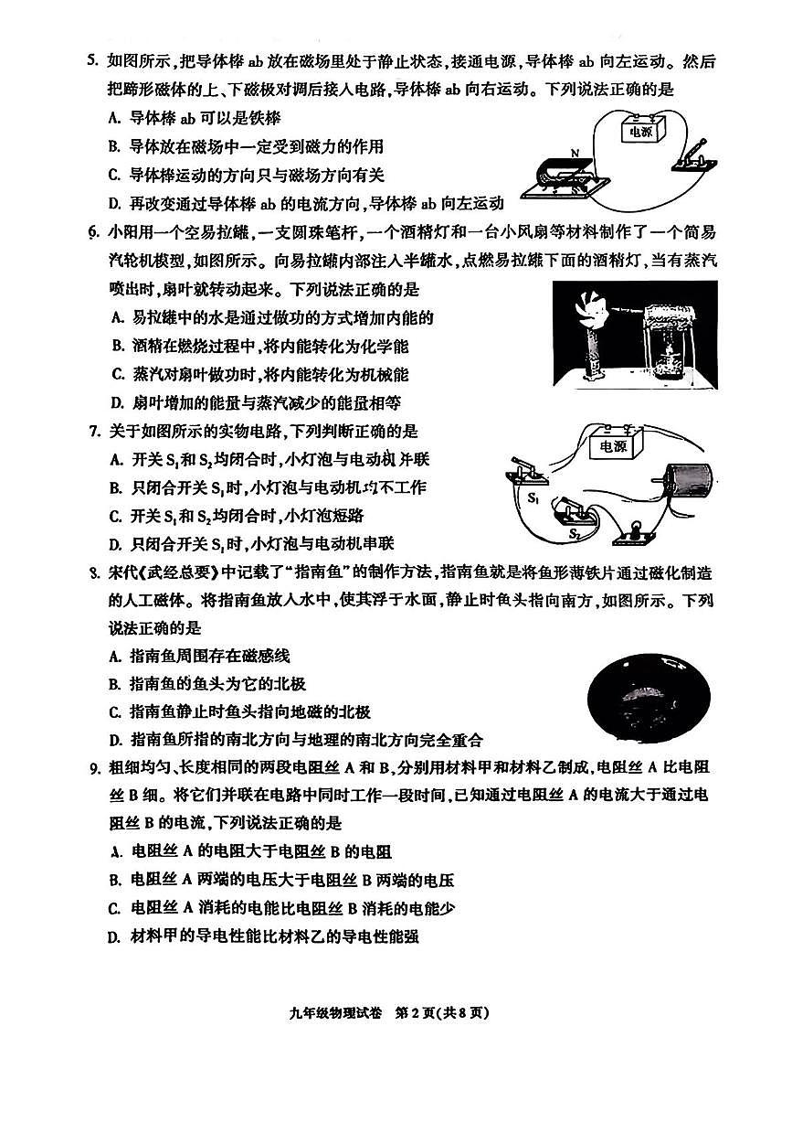 北京市朝阳区2025-2026学年九年级上学期期末考试物理试卷第2页