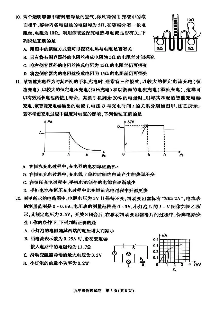 北京市朝阳区2025-2026学年九年级上学期期末考试物理试卷第3页