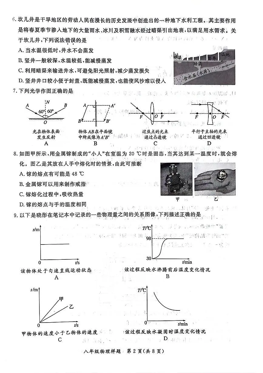 北京市通州区2025-2026学年八年级上学期期末考试物理试卷第2页
