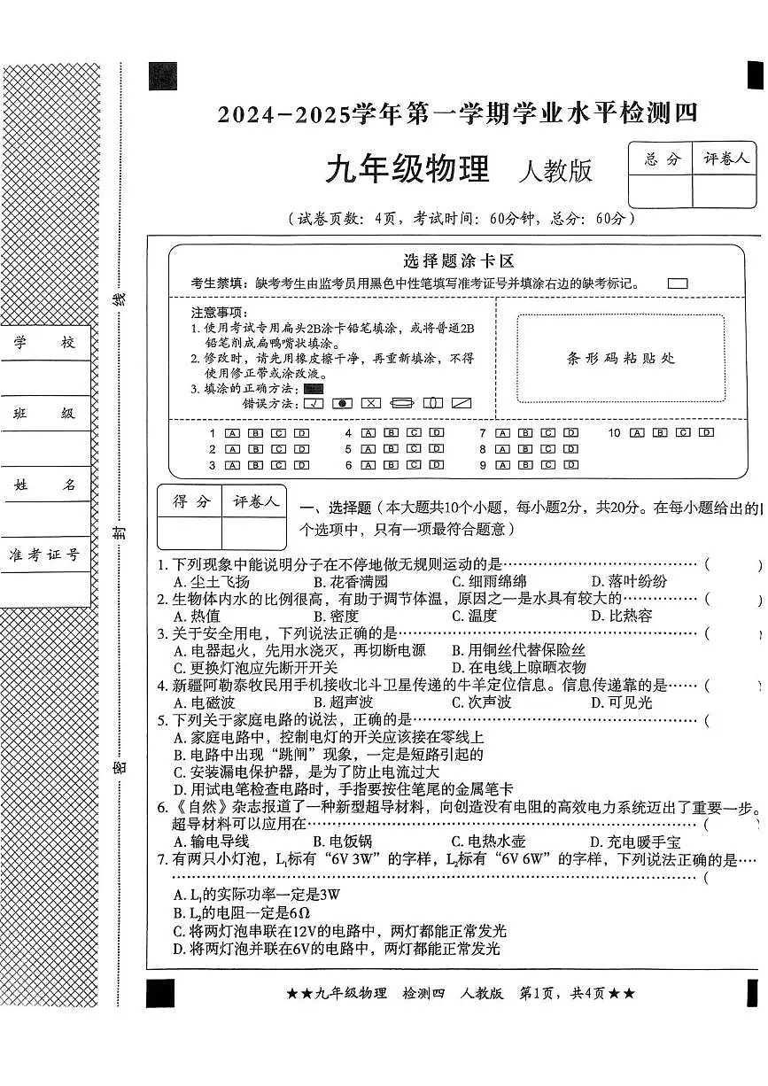 河北省石家庄市第二十七中学2024-2025学年九年级上学期期末物理试卷第1页