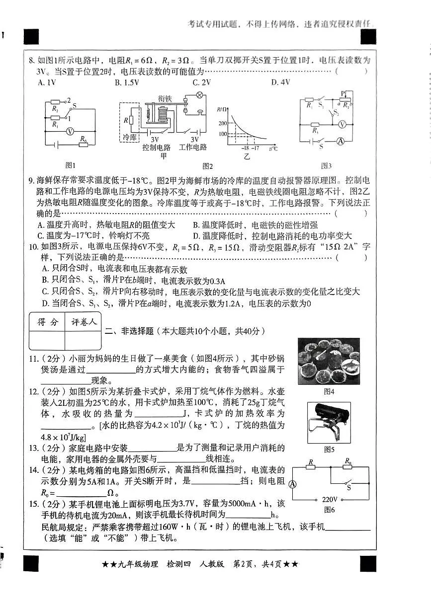 河北省石家庄市第二十七中学2024-2025学年九年级上学期期末物理试卷第2页