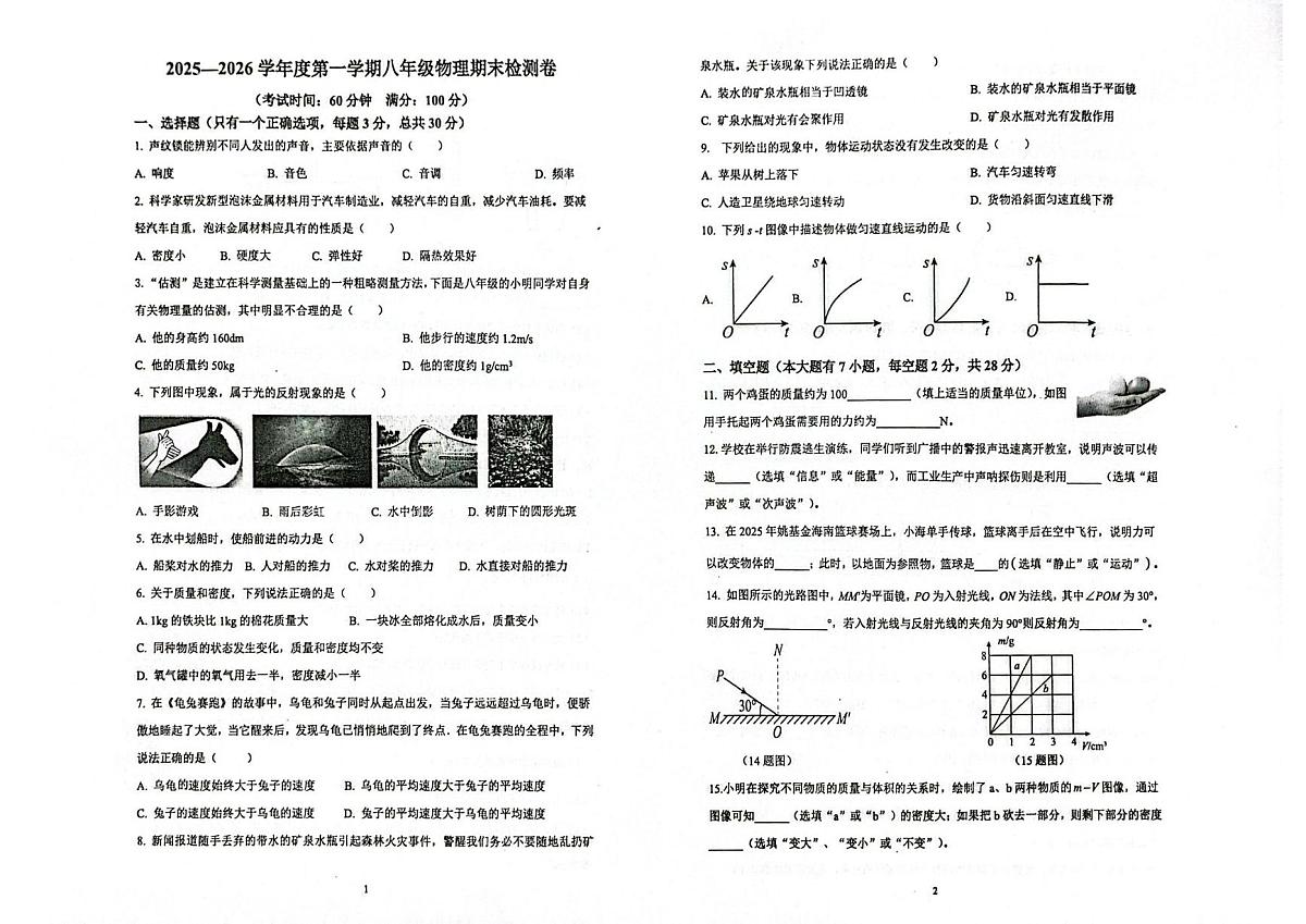 海南省省直辖县级行政单位万宁市2025-2026学年八年级上学期1月期末物理试题第1页