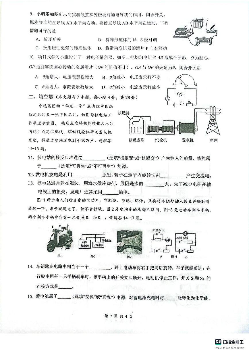 海南省海口市第一中学2025-2026学年九年级上学期期末物理考试第2页