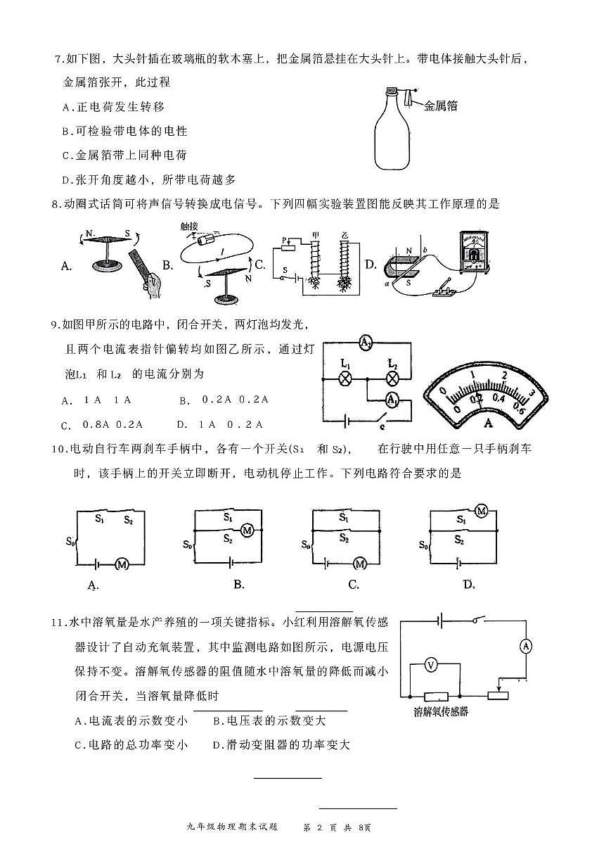 河北省张家口市桥东区2025-2026学年九年级上学期1月期末物理试题第2页