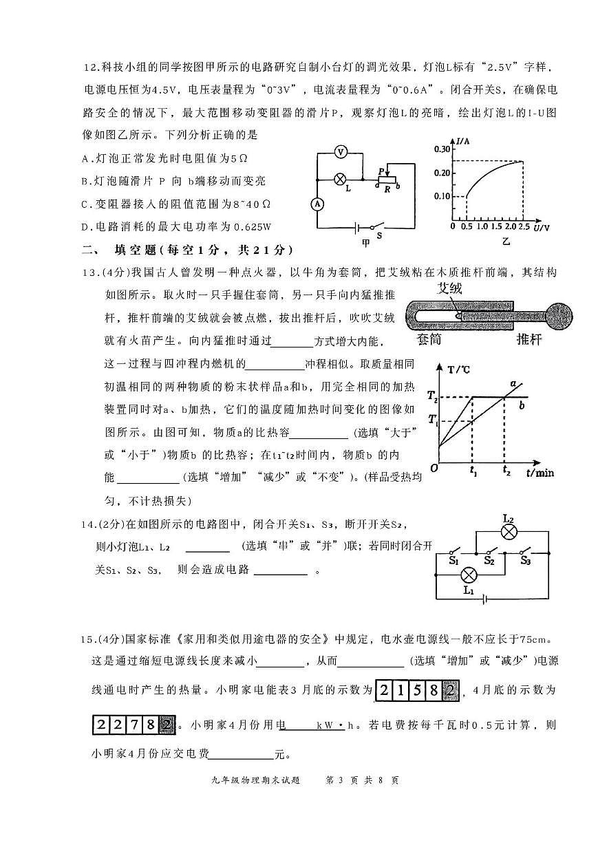 河北省张家口市桥东区2025-2026学年九年级上学期1月期末物理试题第3页