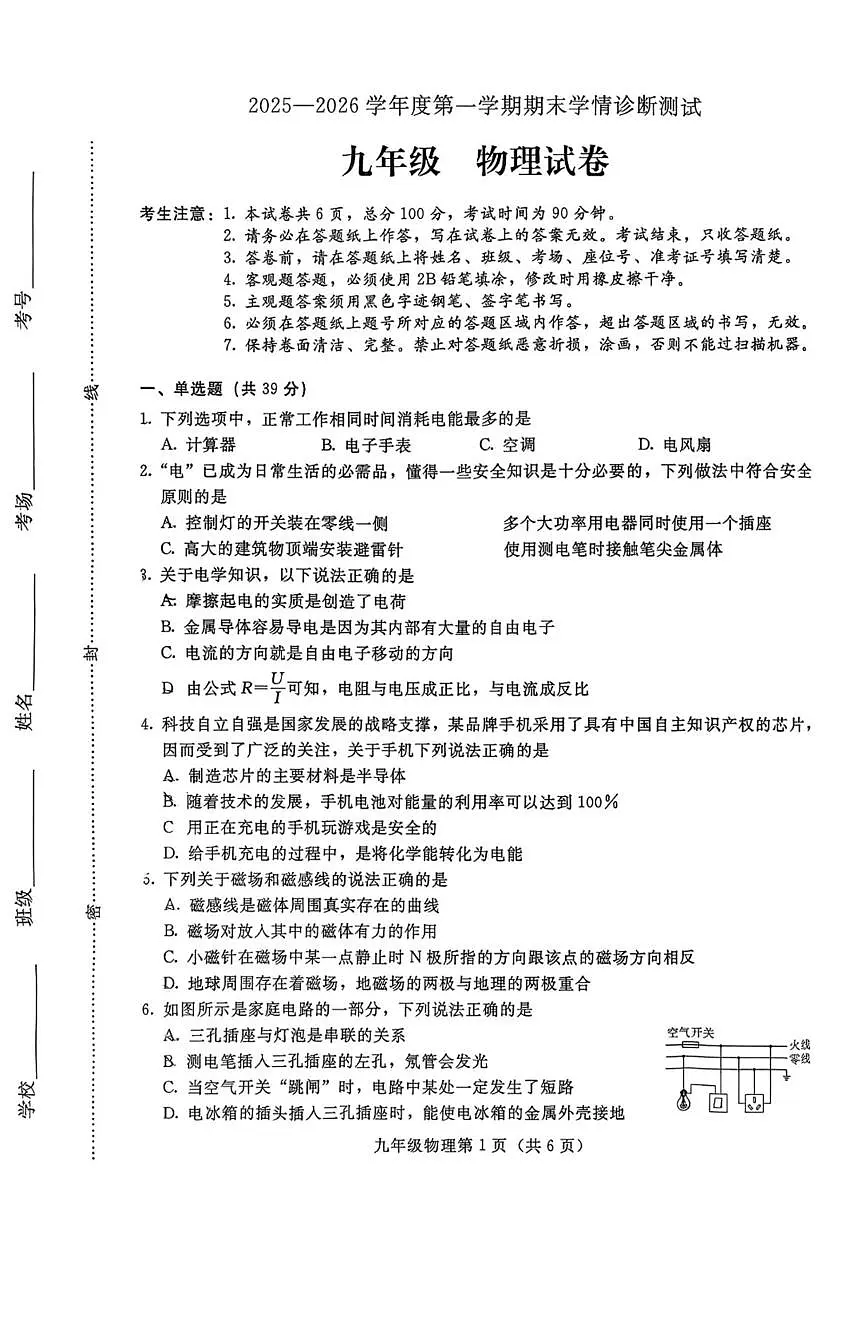 河北省张家口市桥西区2025-2026学年上学期九年级物理期末统考试卷第1页