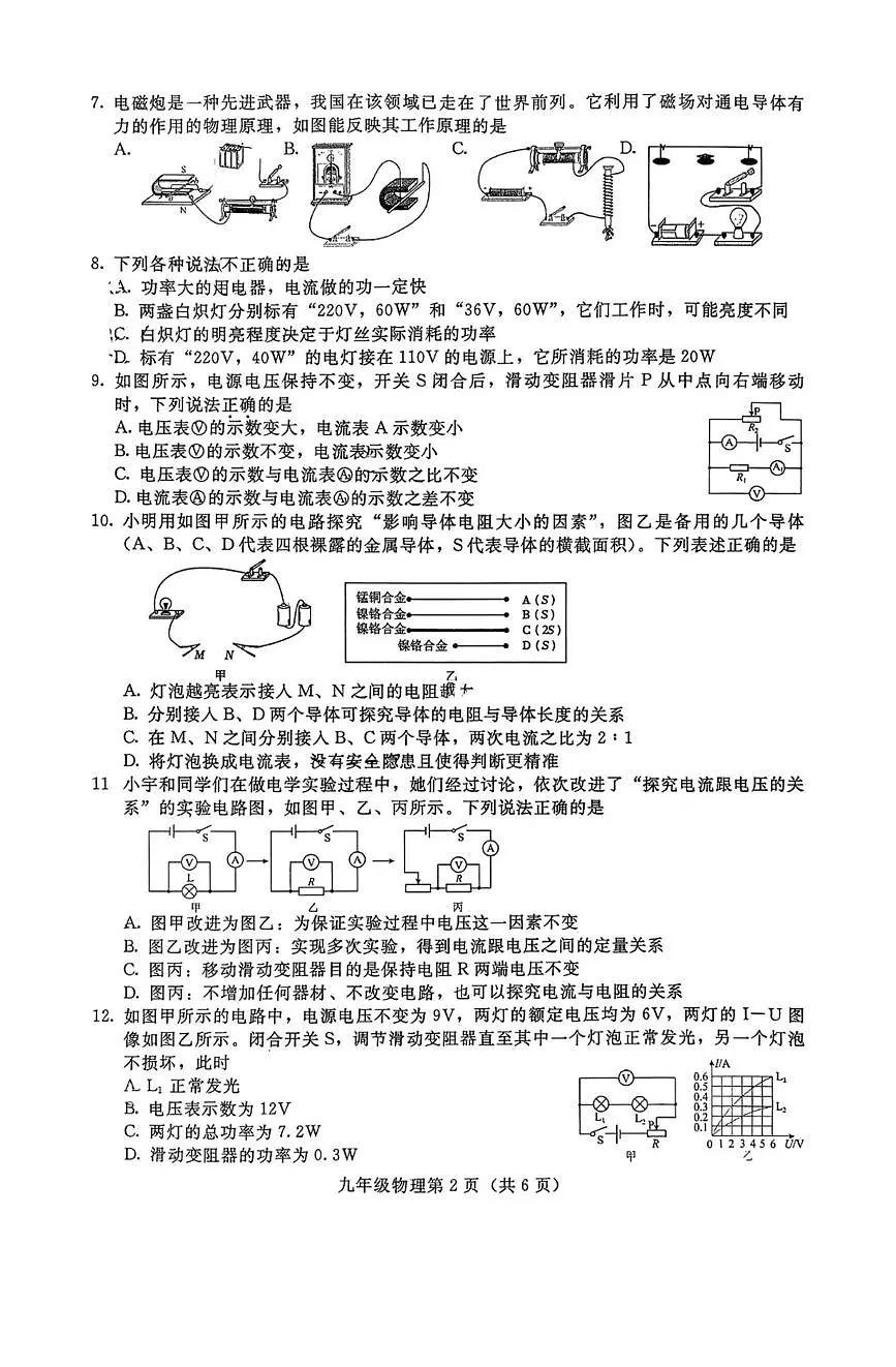 河北省张家口市桥西区2025-2026学年上学期九年级物理期末统考试卷第2页