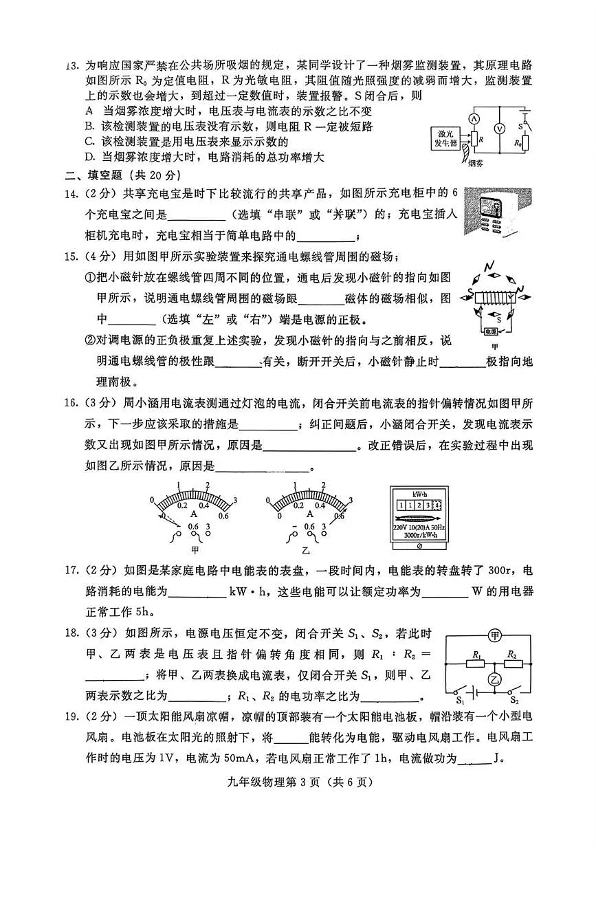 河北省张家口市桥西区2025-2026学年上学期九年级物理期末统考试卷第3页