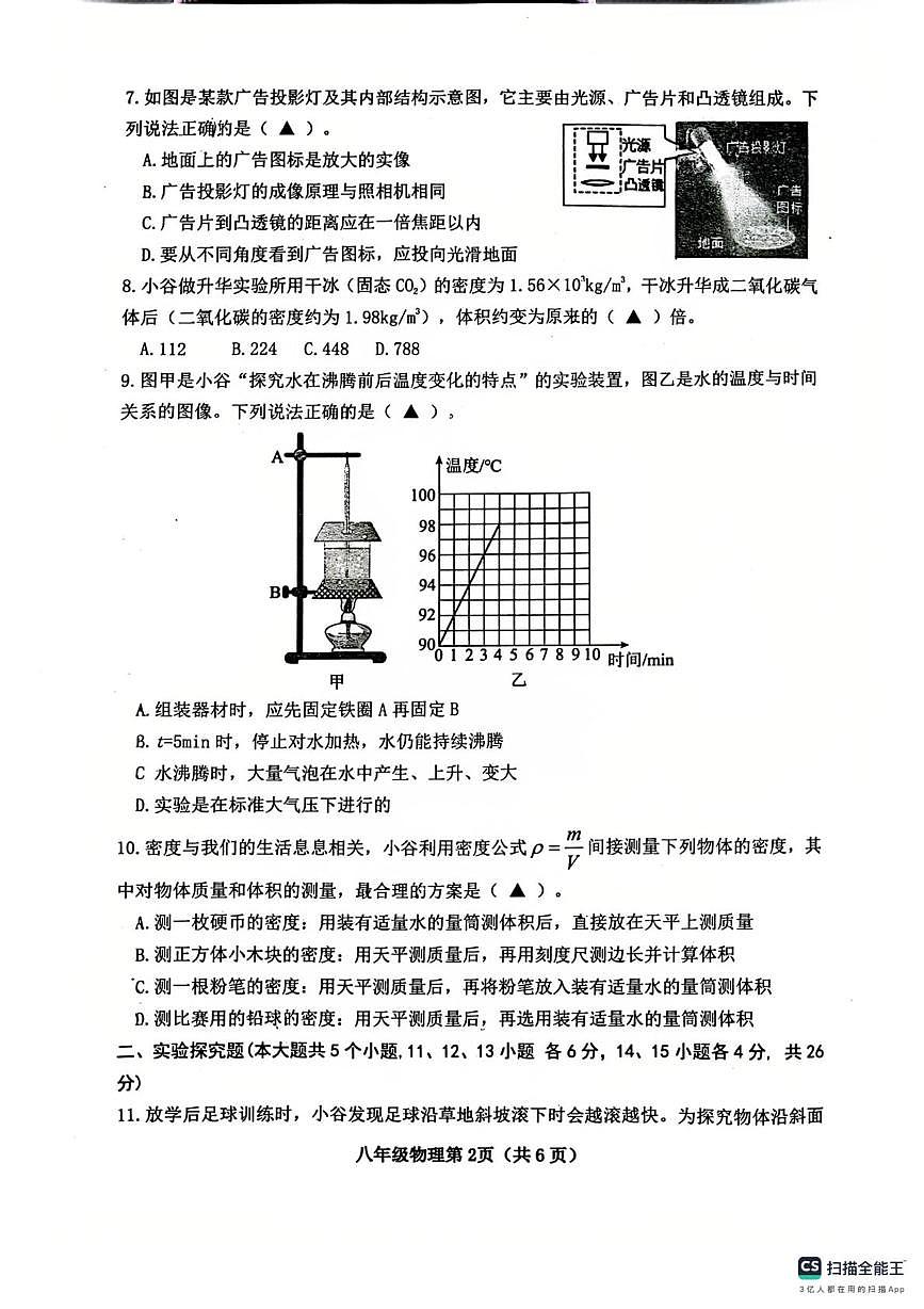 山西省晋中市太谷区联考2025-2026学年上学期1月八年级物理期末试卷第2页