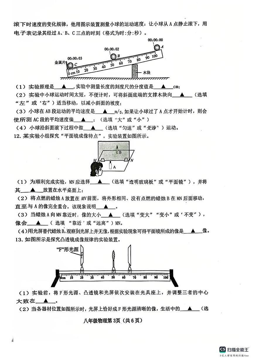 山西省晋中市太谷区联考2025-2026学年上学期1月八年级物理期末试卷第3页