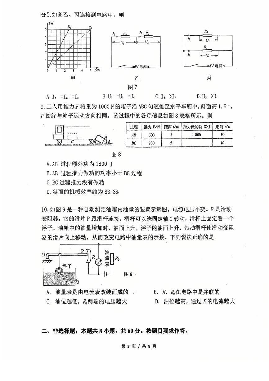 广东省广州市天河区四校联考2025-2026学年九年级上学期12月月考物理试题（月考）第3页