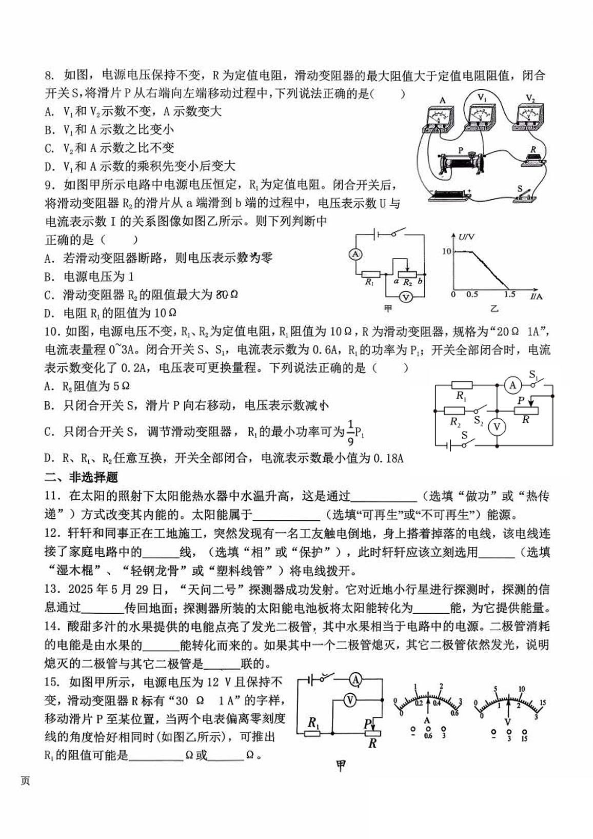 河北省石家庄市第二十八中学2025-2026学年九年级上学期1月阶段性练习物理试题（月考）第2页