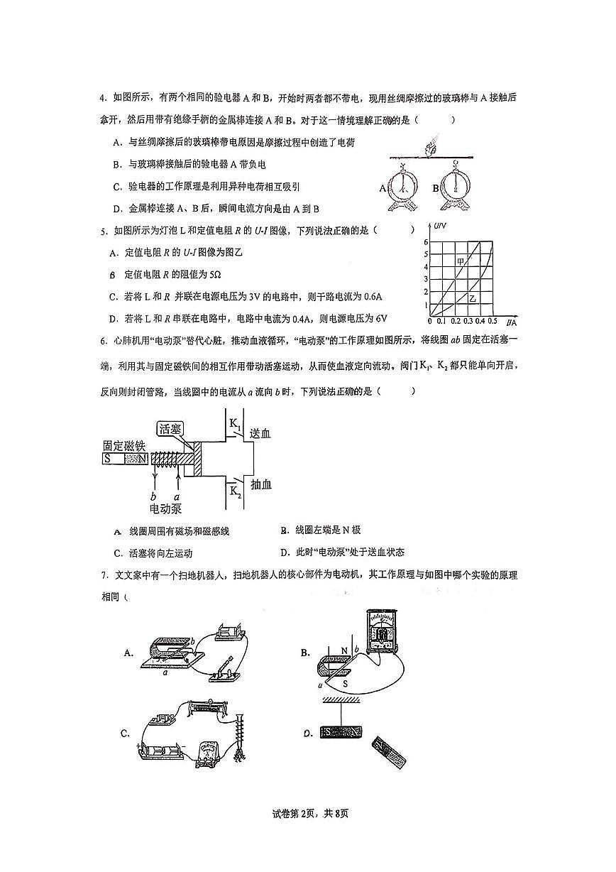 山东省济南高新区东城逸家初级中学2025-2026学年九年级上学期1月月考物理试题（月考）第2页