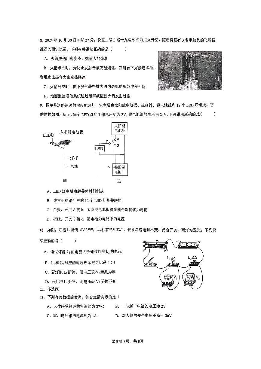 山东省济南高新区东城逸家初级中学2025-2026学年九年级上学期1月月考物理试题（月考）第3页