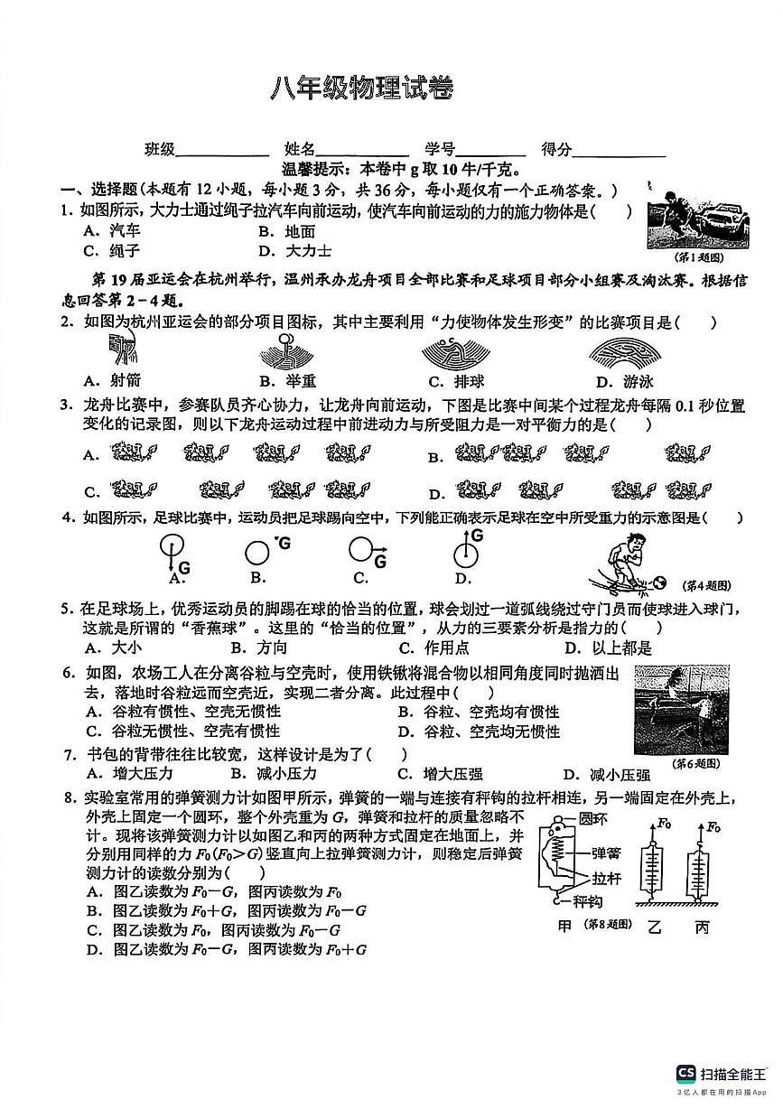 山西省太原华师双语学校2024-2025学年八年级上学期第一次月考物理试卷（月考）第1页