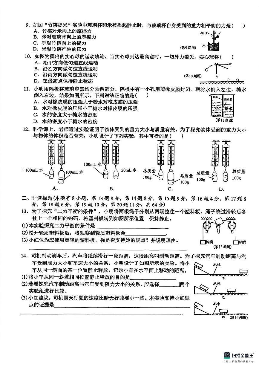 山西省太原华师双语学校2024-2025学年八年级上学期第一次月考物理试卷（月考）第2页