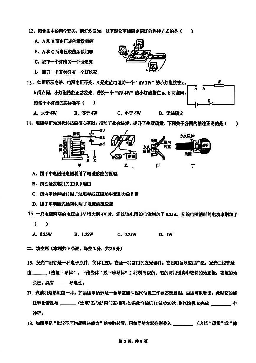 四川省成都市泡桐树中学2025-2026学年九年级上学期1月月考物理试题（月考）第3页