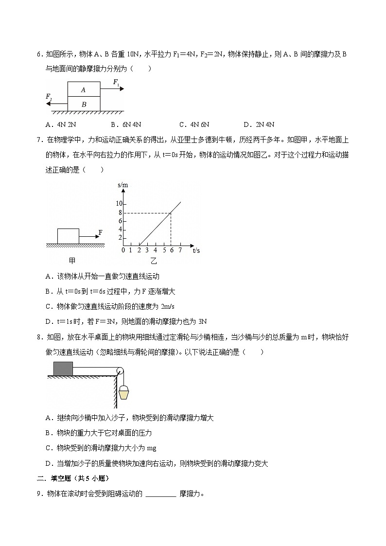 6.4 探究：滑动摩擦力大小与哪些因素有关 同步练习含答案---2025-2026学年八年级全一册《物理》（沪科版2024）第2页