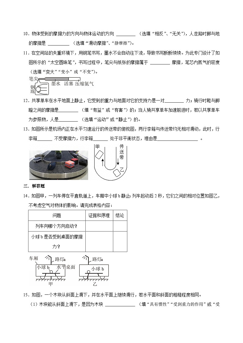 6.4 探究：滑动摩擦力大小与哪些因素有关 同步练习含答案---2025-2026学年八年级全一册《物理》（沪科版2024）第3页