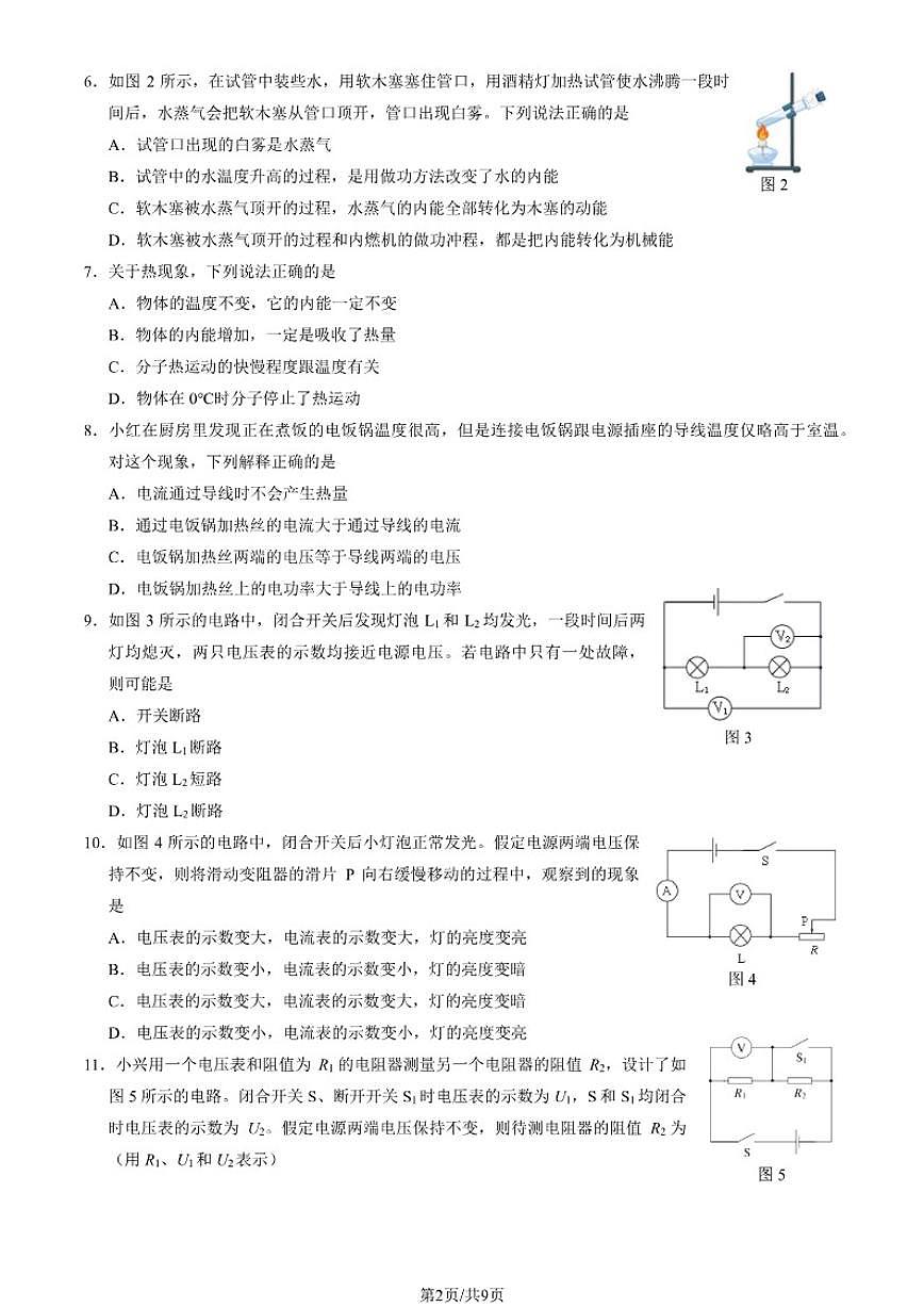 2025-2026学年北京市大兴区第一学期九年级期末考试物理试题（含答案）第2页