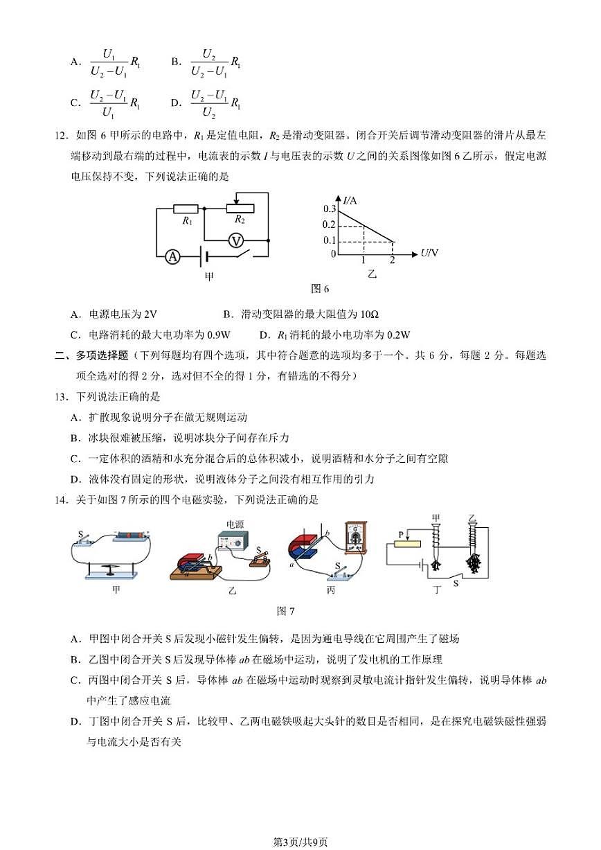 2025-2026学年北京市大兴区第一学期九年级期末考试物理试题（含答案）第3页