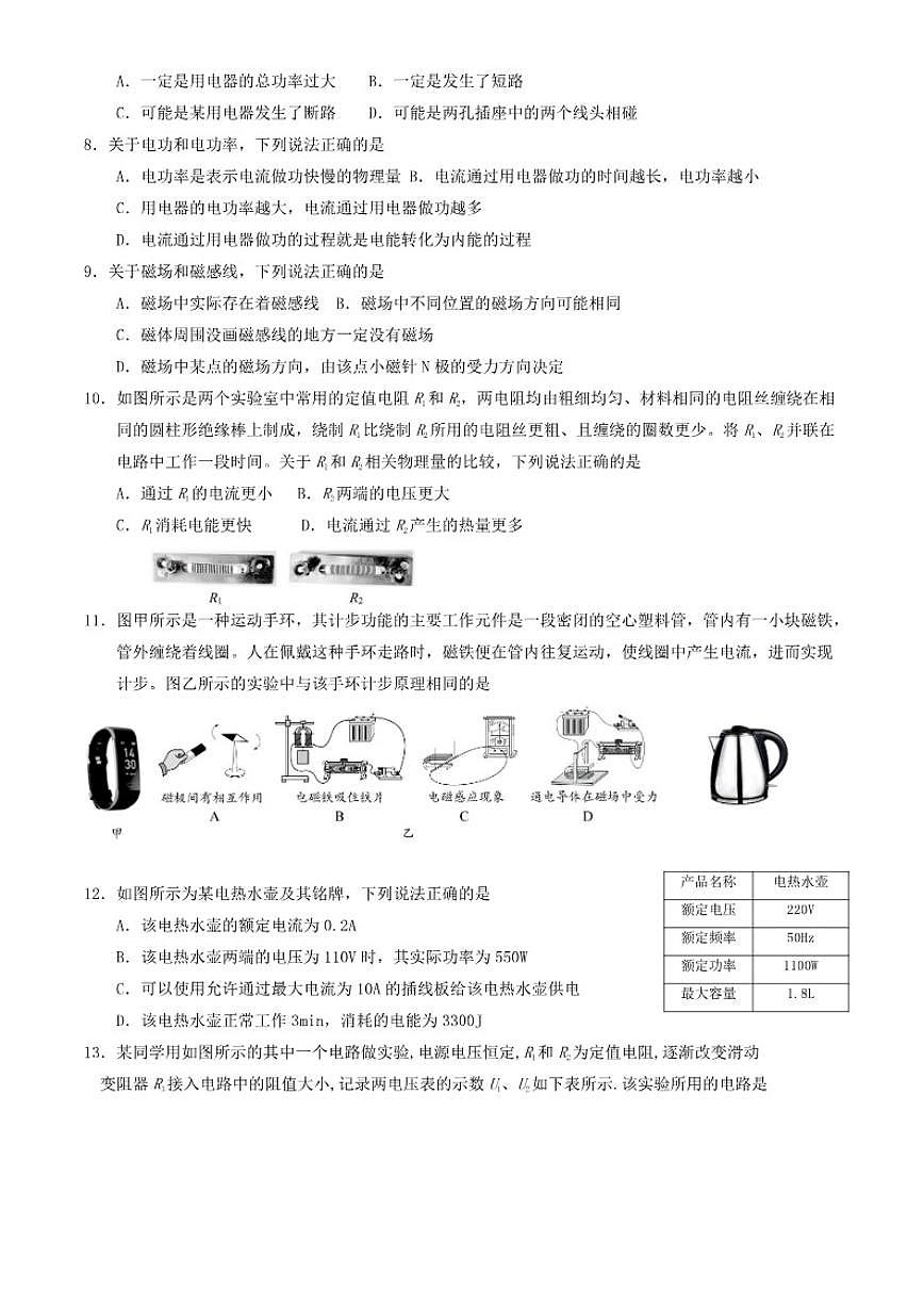 2025-2026学年北京市东城区上学期期末考试初三物理（含答案）试卷第2页