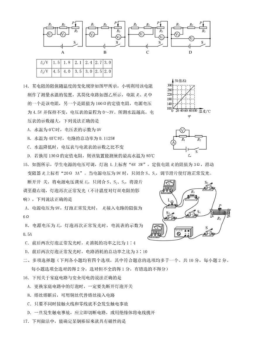 2025-2026学年北京市东城区上学期期末考试初三物理（含答案）试卷第3页