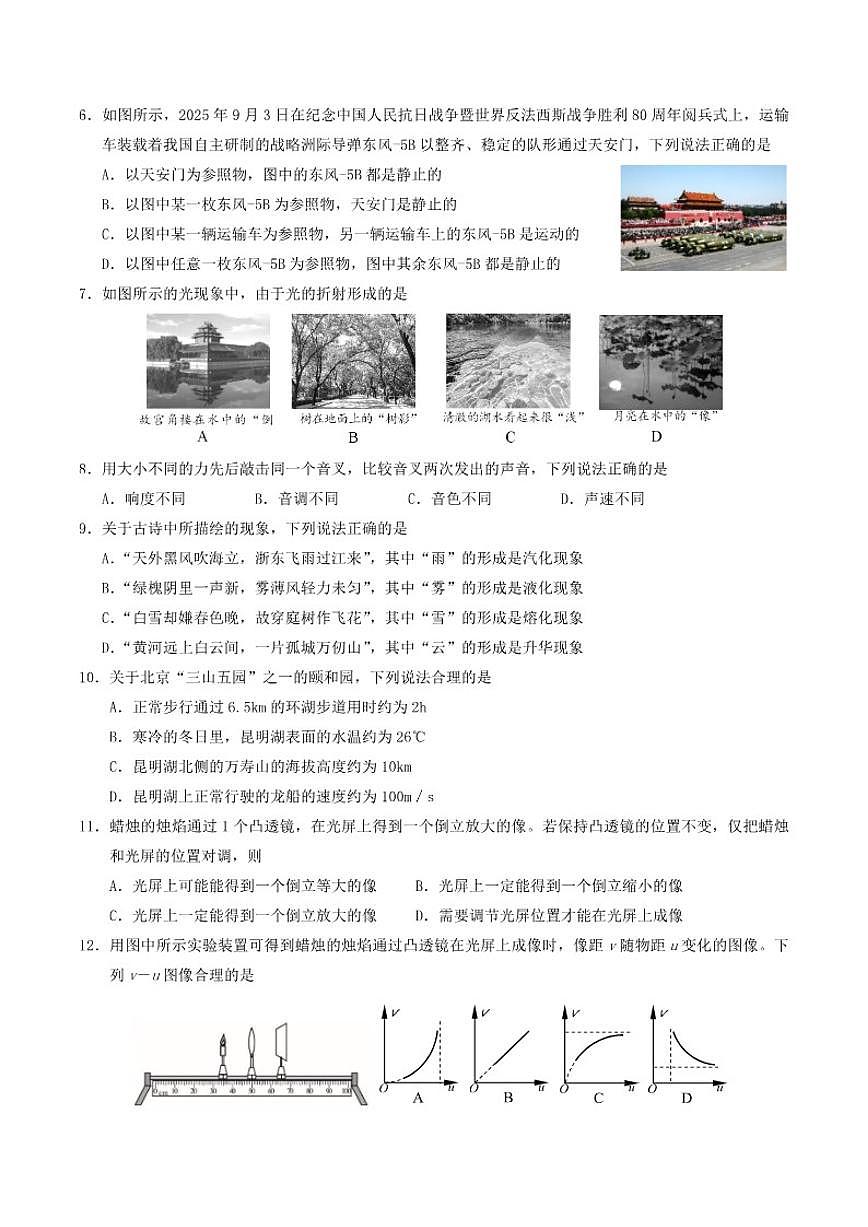 2025-2026学年北京市海淀区上学期期末考试初二物理（含答案）试卷第2页