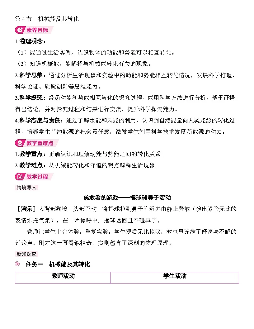 11.4 机械能及其转化（教案）--人教版八年级物理下册同步（新教材）第1页