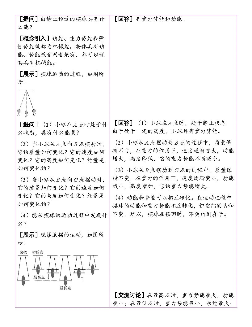 11.4 机械能及其转化（教案）--人教版八年级物理下册同步（新教材）第2页