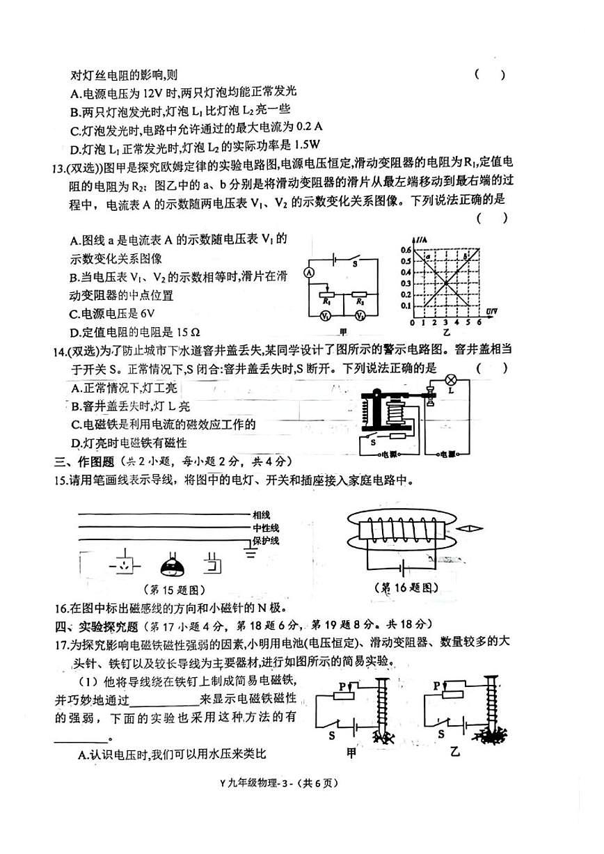 2025-2026学年河南省驻马店市泌阳县九年级上学期1月期末物理试题（含答案）第3页