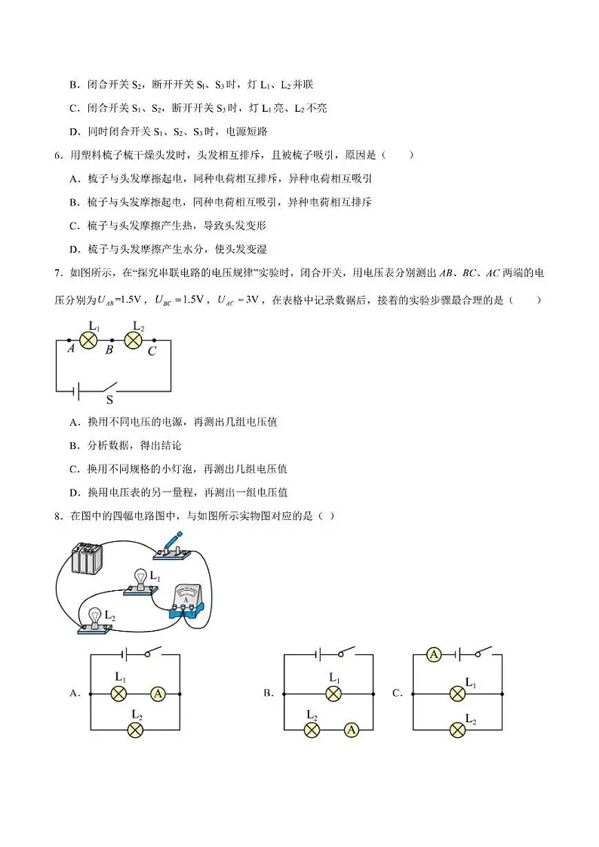 四川省成都市树德中学2026届九年级上学期11月期中考试物理试卷（含答案）第2页