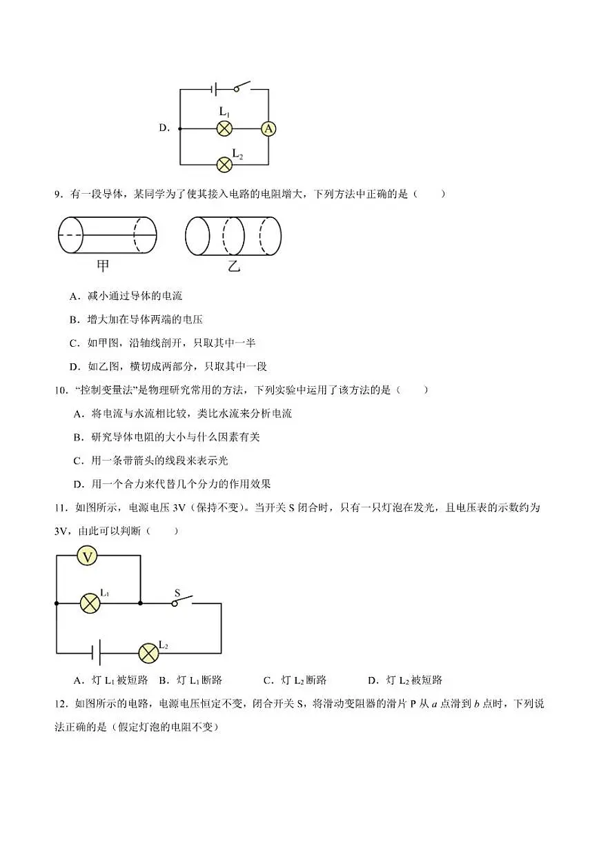 四川省成都市树德中学2026届九年级上学期11月期中考试物理试卷（含答案）第3页