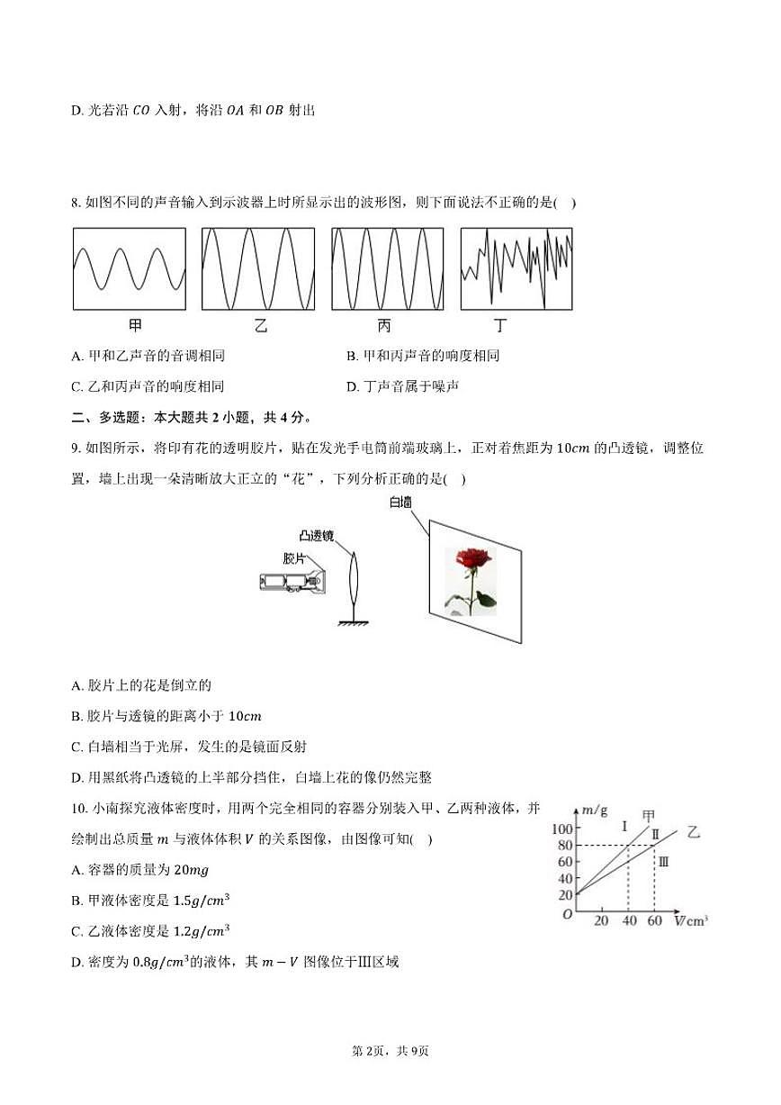 2025-2026学年吉林省长春外国语学校八年级（上）期末物理试卷（含答案）第2页