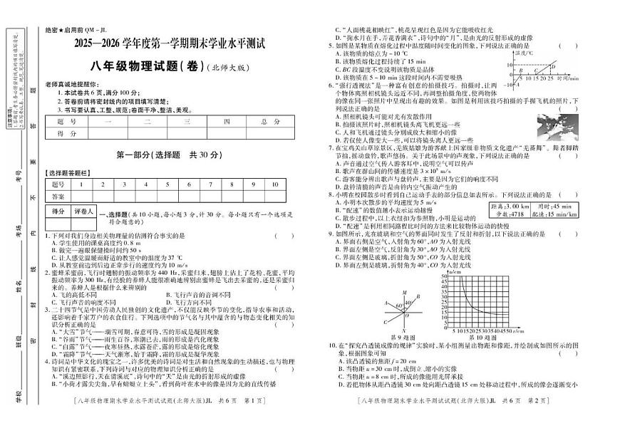2025-2026学年陕西省宝鸡市渭滨区八年级上学期期末物理学业水平测试（含答案）第1页