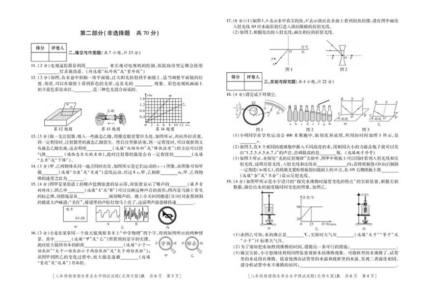 2025-2026学年陕西省宝鸡市渭滨区八年级上学期期末物理学业水平测试（含答案）第2页