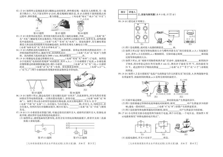 2025-2026学年陕西省宝鸡市渭滨区九年级上学期期末物理学业水平测试卷（含答案）第2页