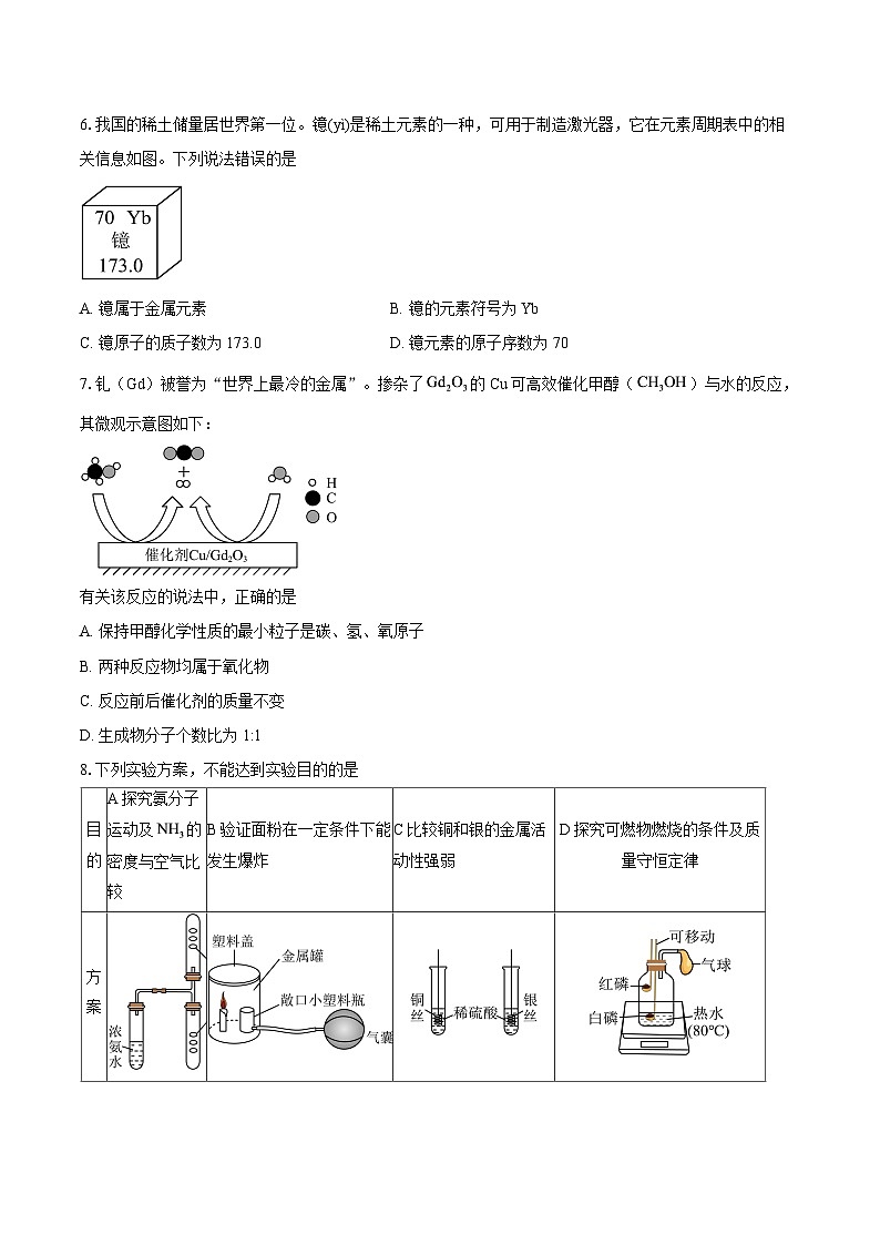 湖北省十堰市名校联盟2025-2026学年九年级上学期1月月考物理—化学试题-初中化学-自定义类型第2页