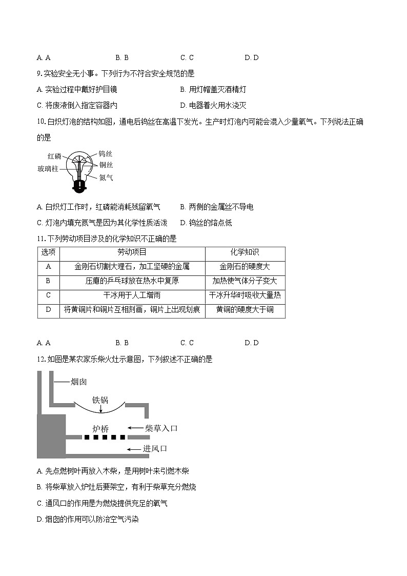 湖北省十堰市名校联盟2025-2026学年九年级上学期1月月考物理—化学试题-初中化学-自定义类型第3页