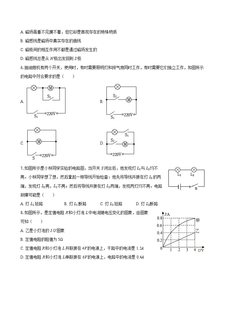 2025-2026学年甘肃省兰州市树人中学九年级（上）期末物理试卷-自定义类型第2页