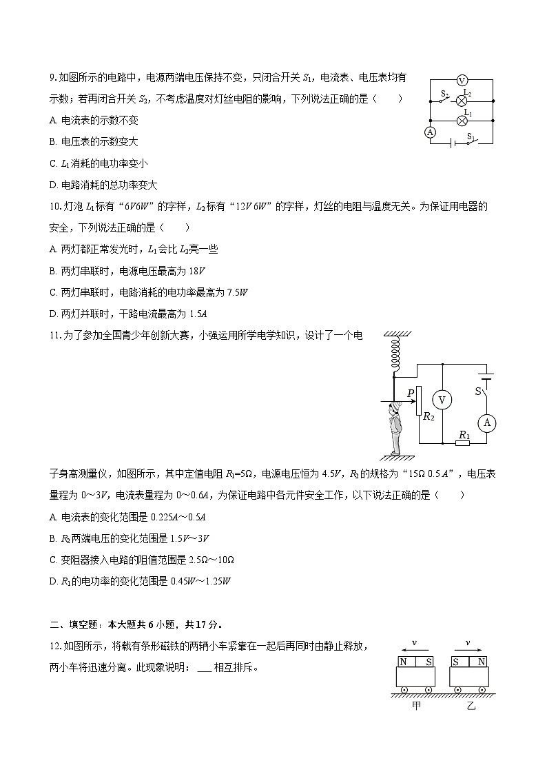 2025-2026学年甘肃省兰州市树人中学九年级（上）期末物理试卷-自定义类型第3页