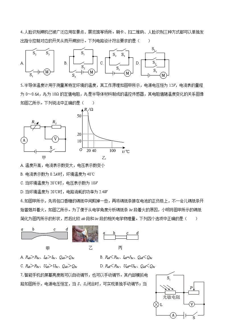 2025-2026学年广东省深圳市九年级（上）期末物理模拟练习试卷-自定义类型第2页