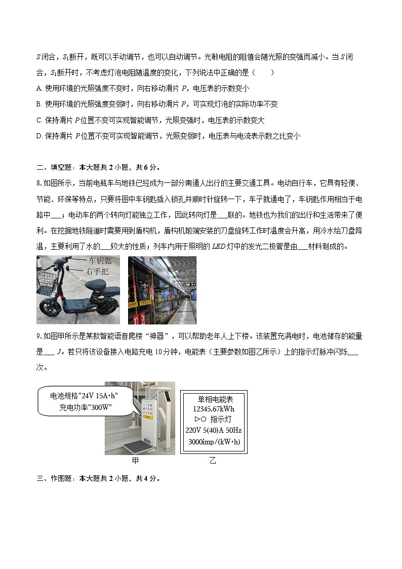 2025-2026学年广东省深圳市九年级（上）期末物理模拟练习试卷-自定义类型第3页